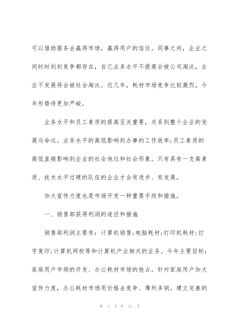 经理季度述职报告5篇范文_第2页