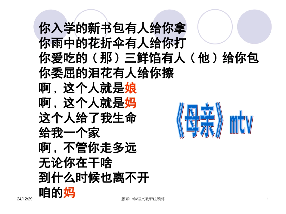 《慈母情深》课件 (2)_第1页