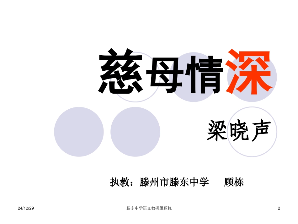 《慈母情深》课件 (2)_第2页