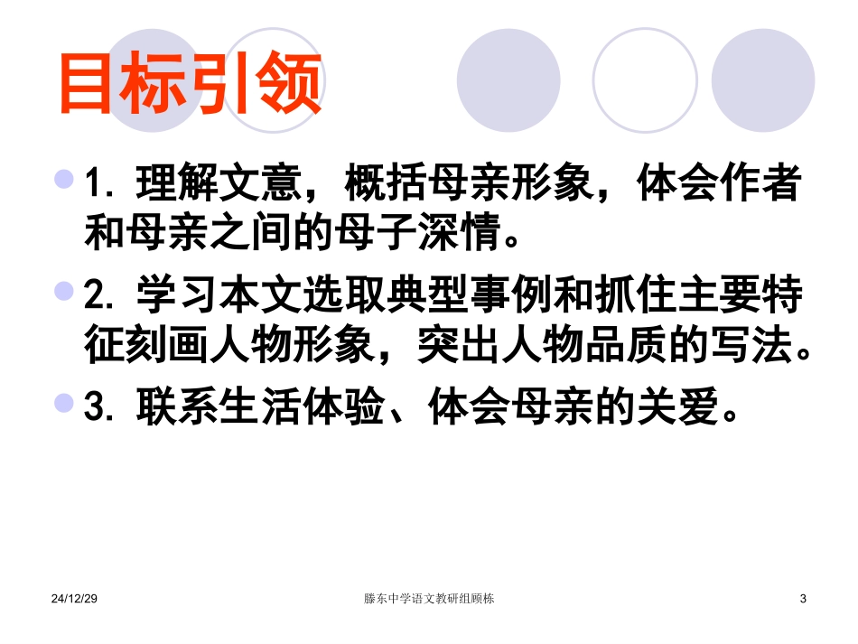 《慈母情深》课件 (2)_第3页