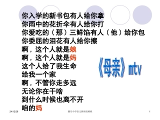 《慈母情深》课件 (2)