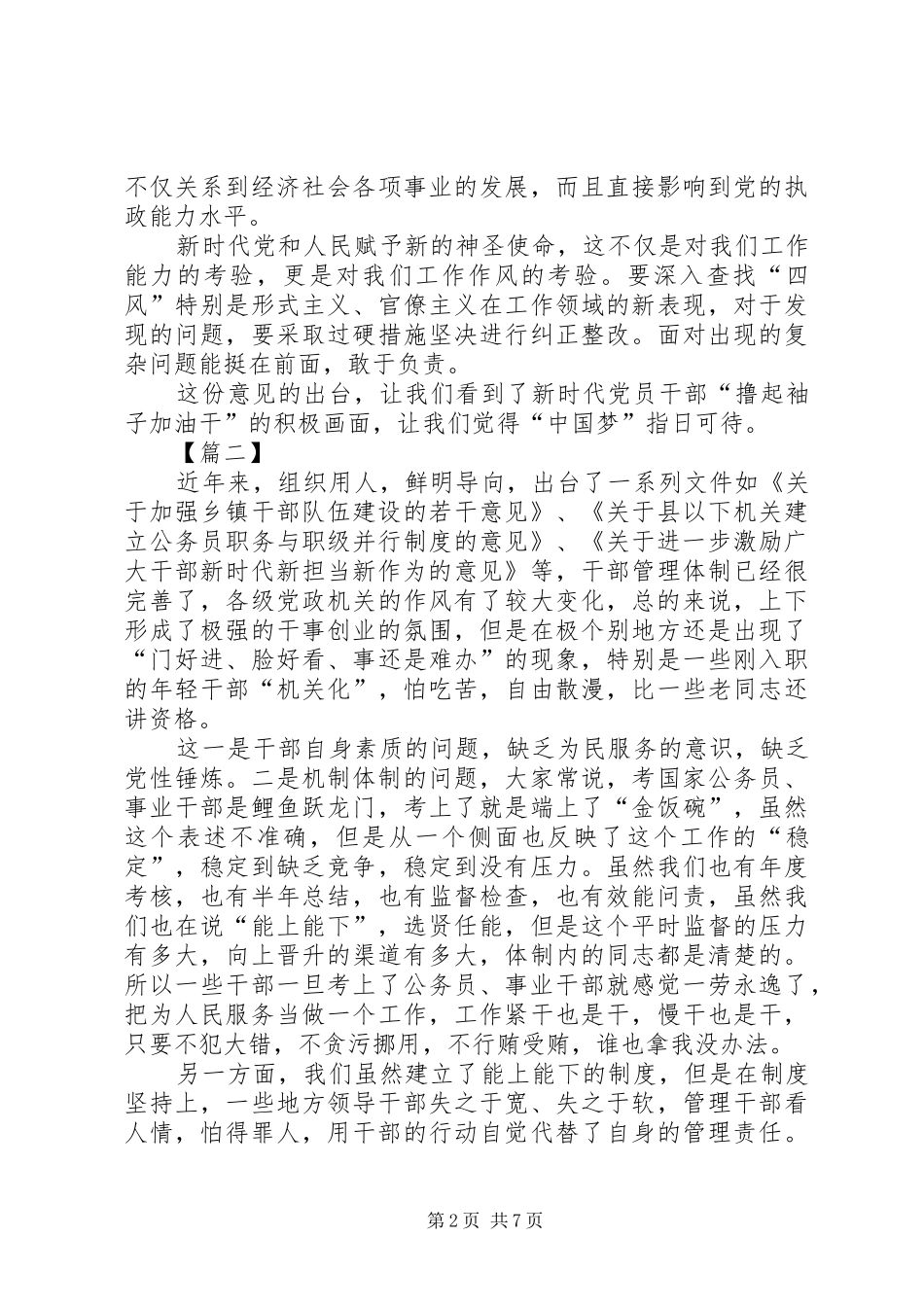 学习新时代新担当新作为心得体会5篇_第2页