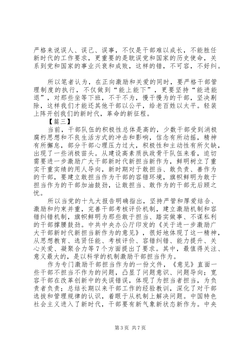 学习新时代新担当新作为心得体会5篇_第3页