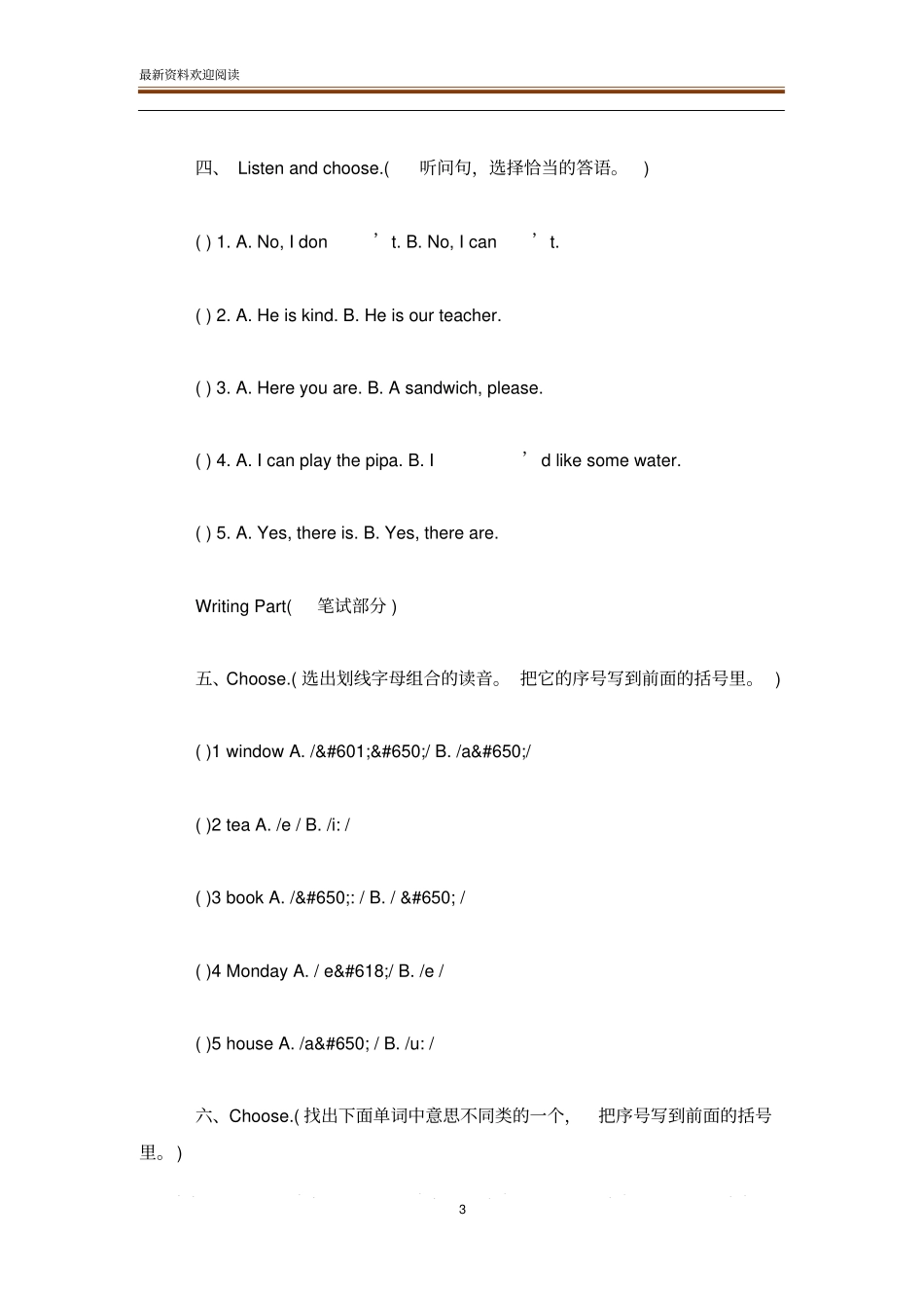 2020最新五年级英语上册期末测试卷_第3页