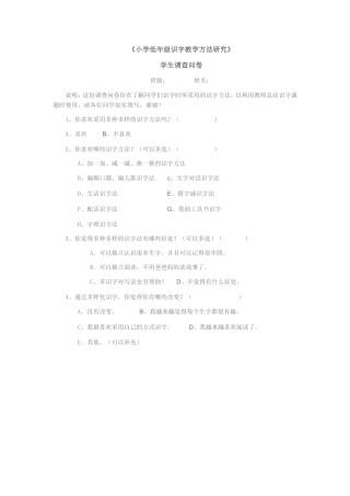 小学低年级识字教学方法研究学生卷
