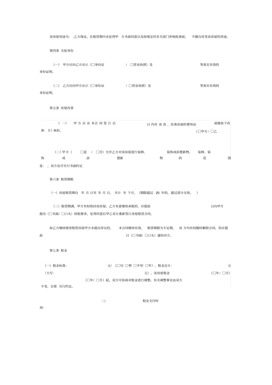 2020最新北京房屋租赁合同范本_第2页