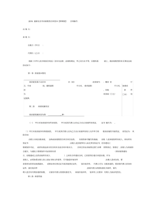 2020最新北京房屋租赁合同范本