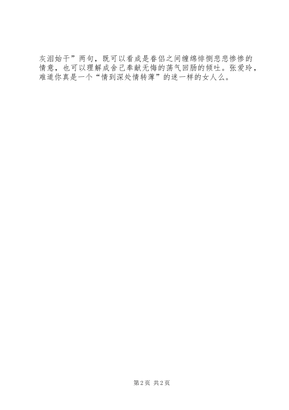 读全国劳动模范王秀玲事迹有感专题 _第2页