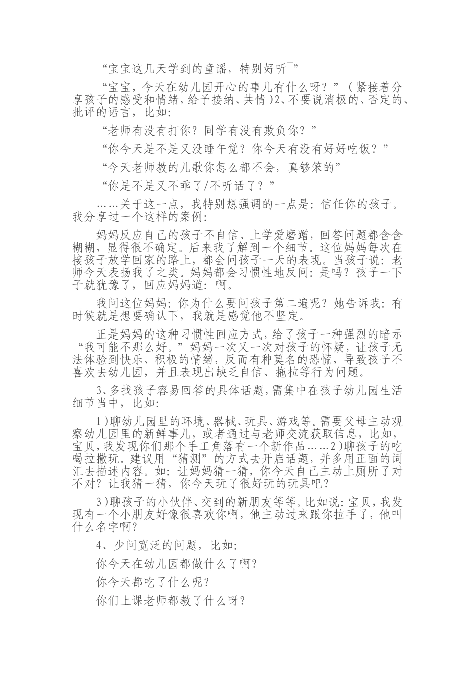 家长接送孩子上幼儿园，该聊的和不该聊的_第2页