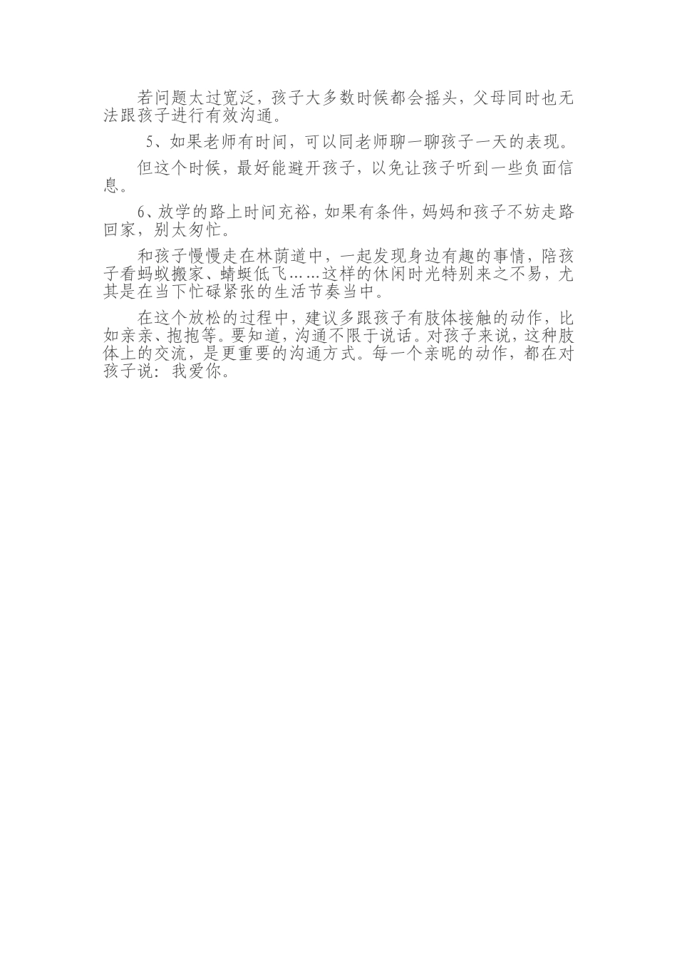 家长接送孩子上幼儿园，该聊的和不该聊的_第3页