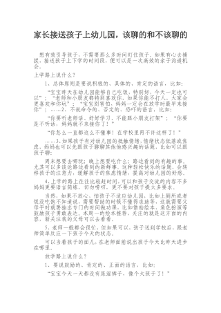 家长接送孩子上幼儿园，该聊的和不该聊的