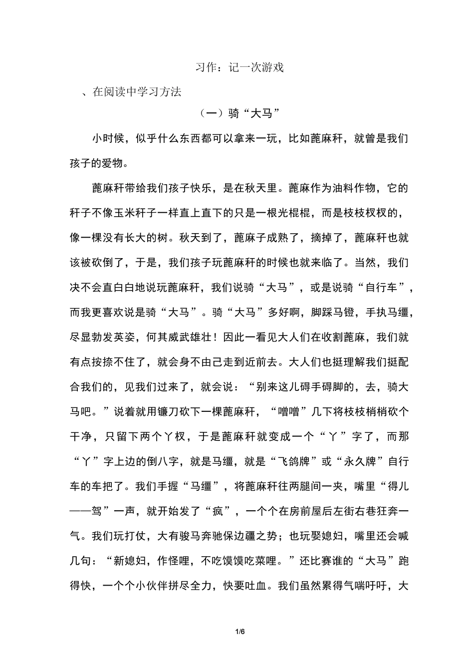 习作：记一次游戏_第1页