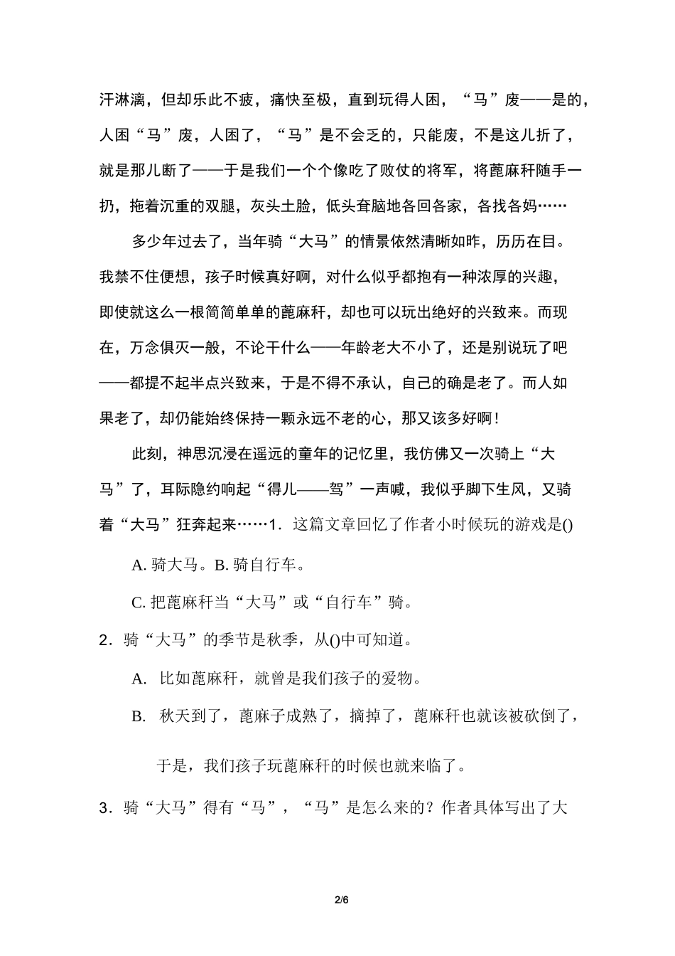 习作：记一次游戏_第2页