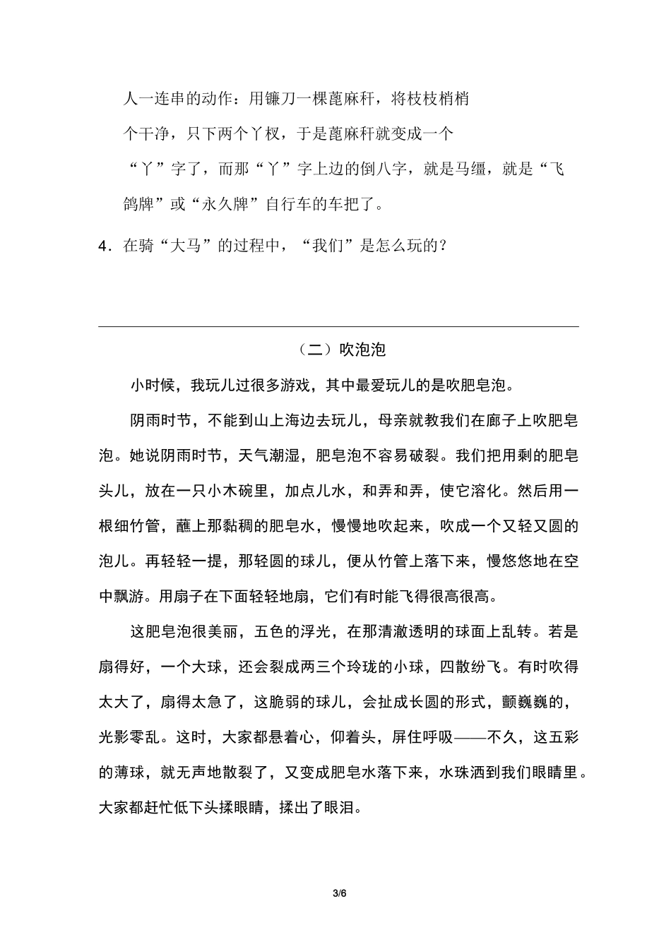 习作：记一次游戏_第3页