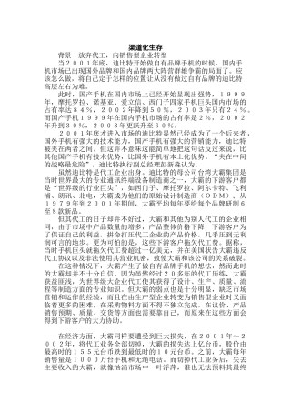 浅析企业渠道化生存