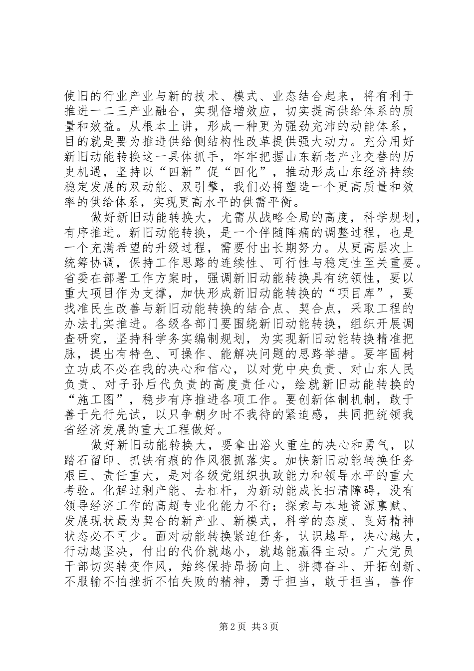 XX省第十一次党代会精神心得体会：做好新旧动能转换大文章5篇_第2页