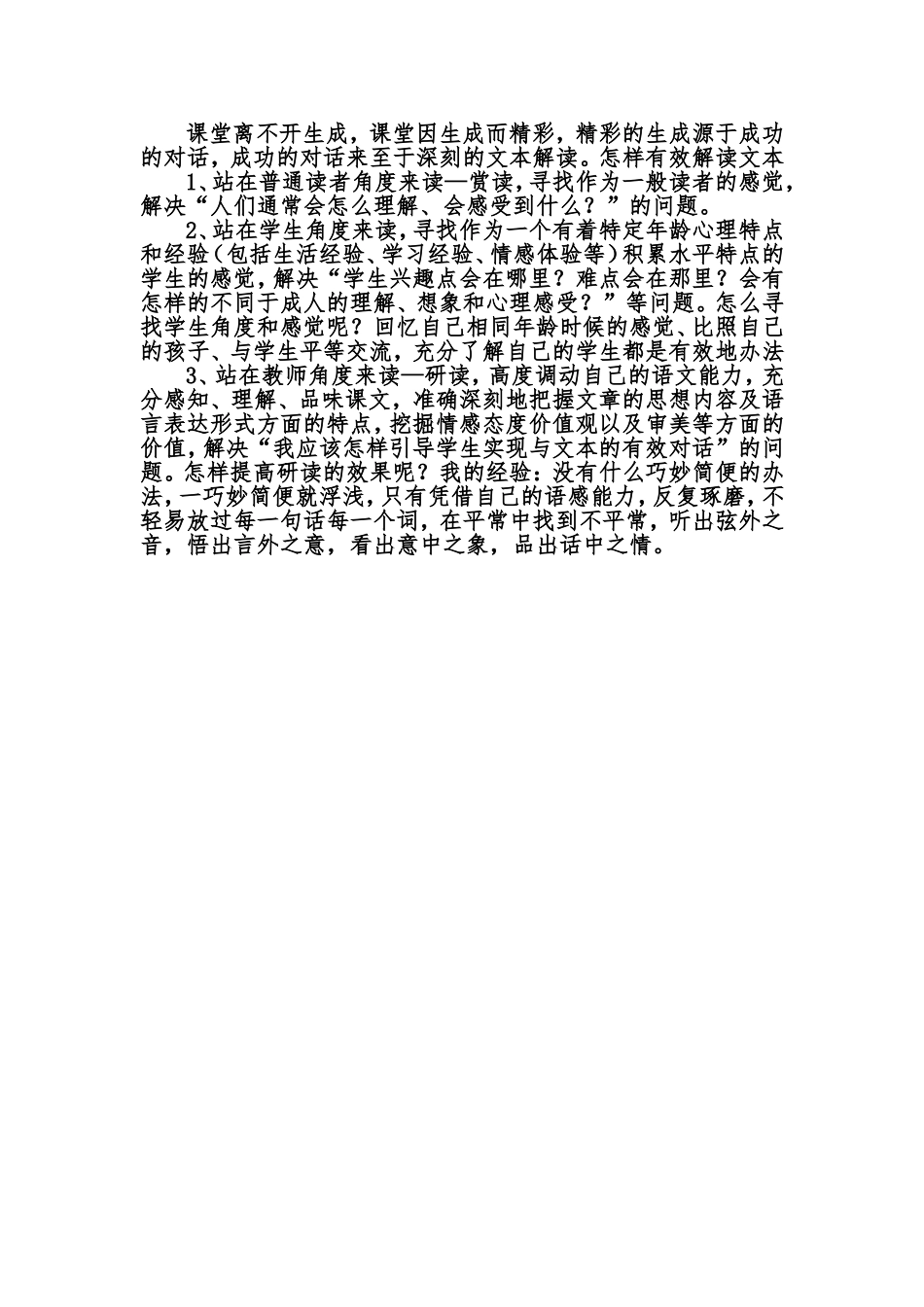 课堂离不开生成_第1页