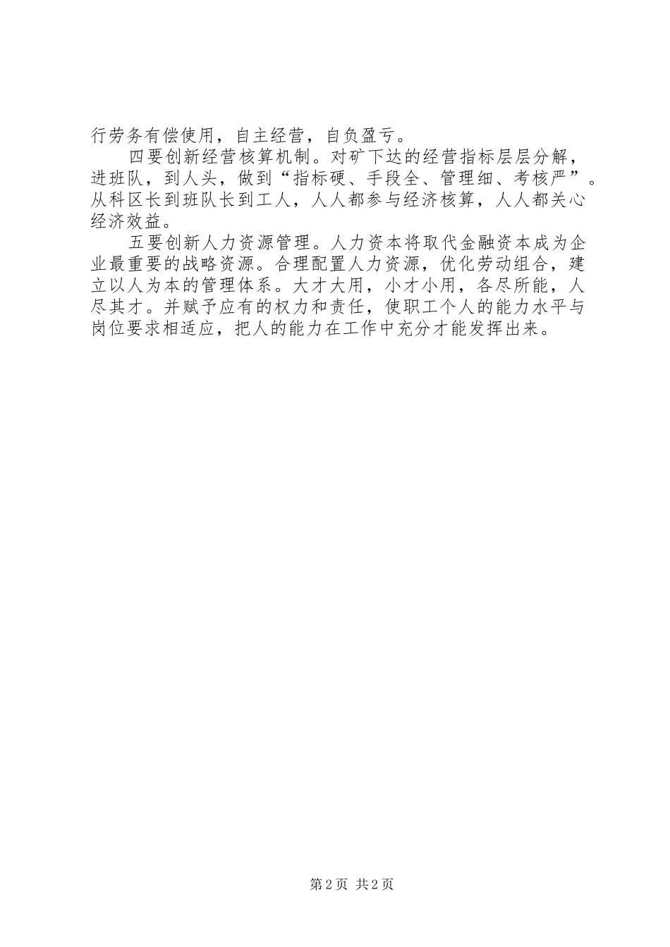 明责履职创新发展大讨论心得体会 _第2页