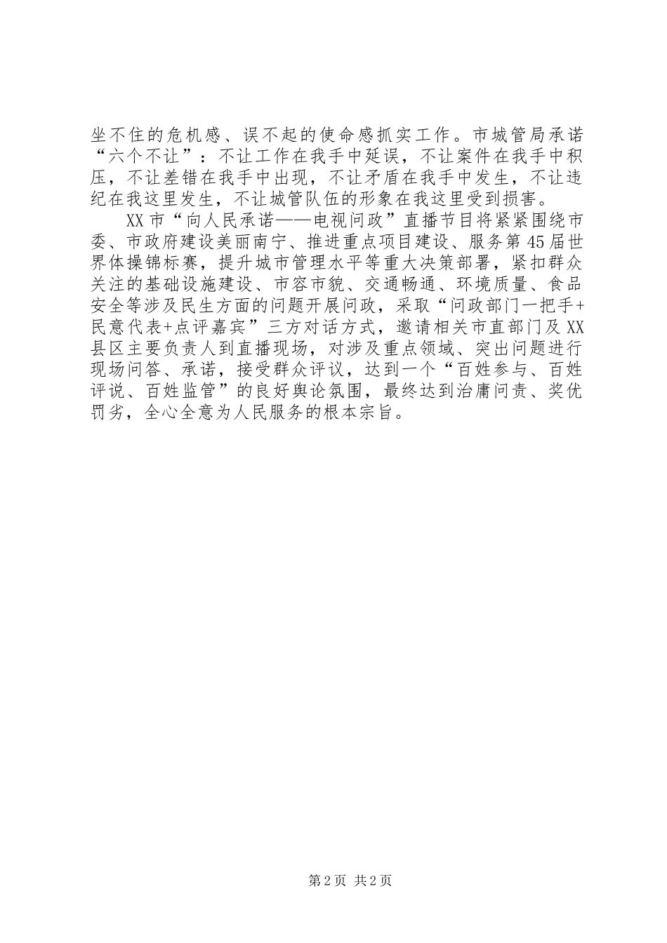 《向人民承诺》心得体会 _第2页