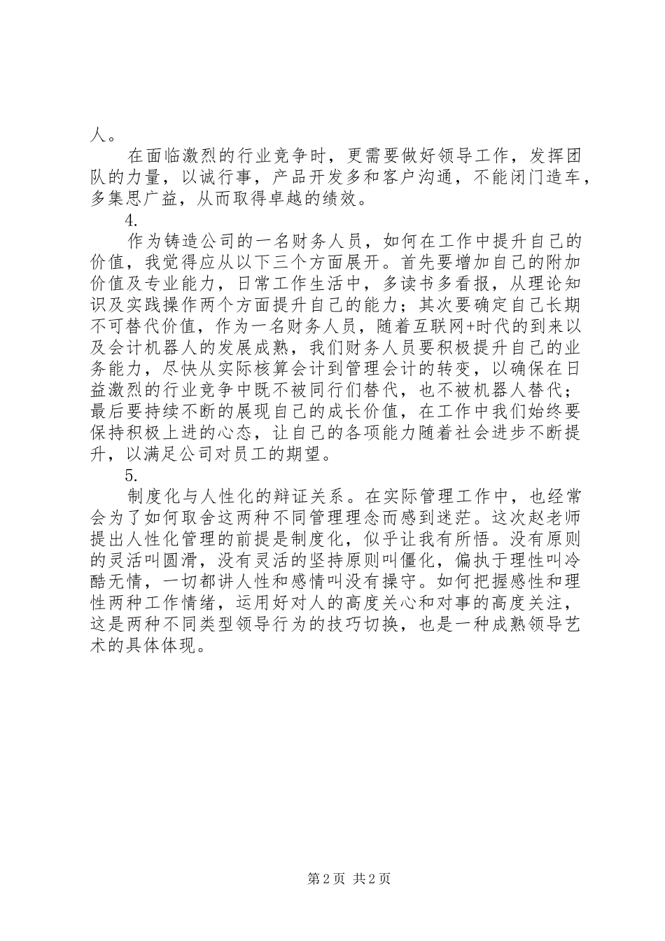 领导艺术优秀学习心得汇编【5篇】_第2页