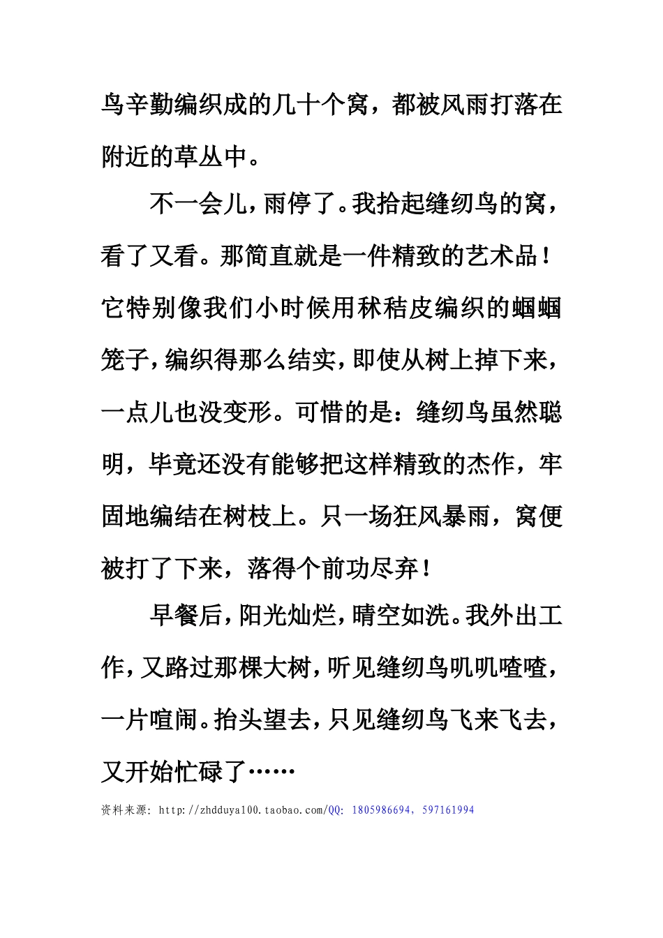 拓展阅读：《缝纫鸟》(1)_第3页