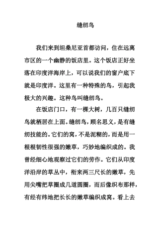 拓展阅读：《缝纫鸟》(1)