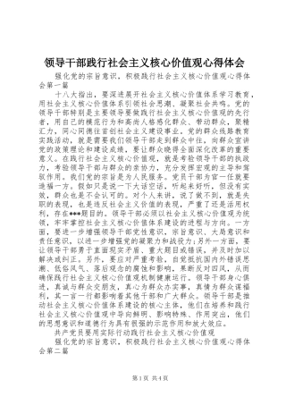领导干部践行社会主义核心价值观心得体会 