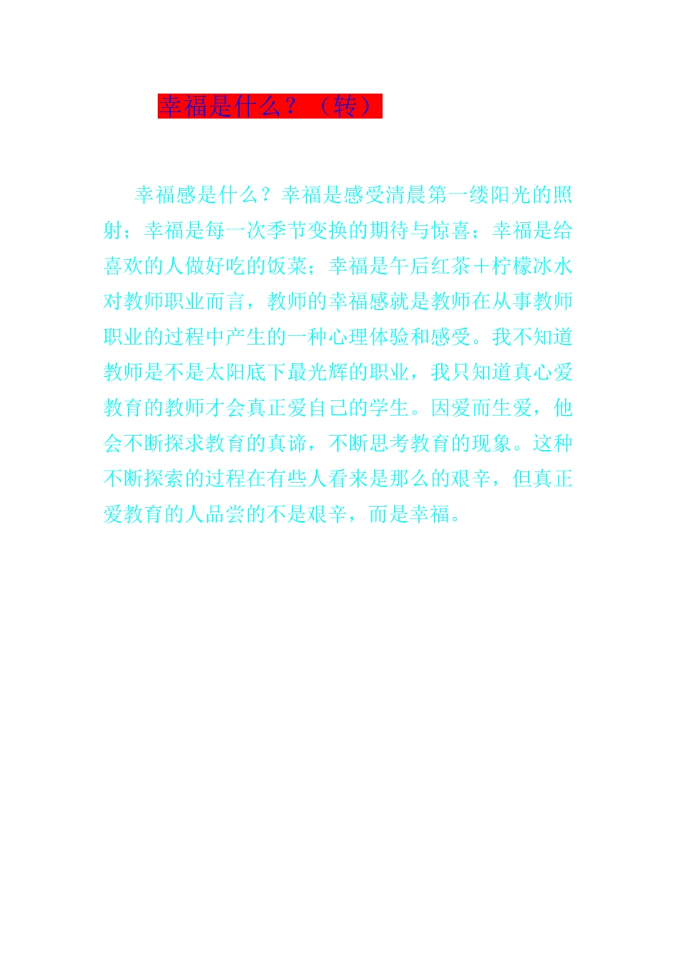 幸福是什么 (2)_第1页