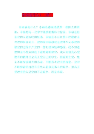 幸福是什么 (2)