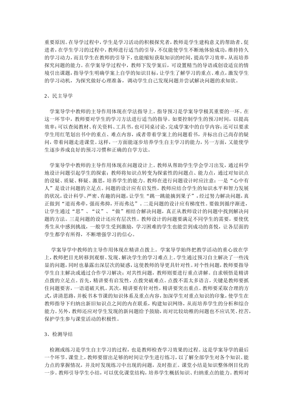 实施学案导学的关键点_第2页