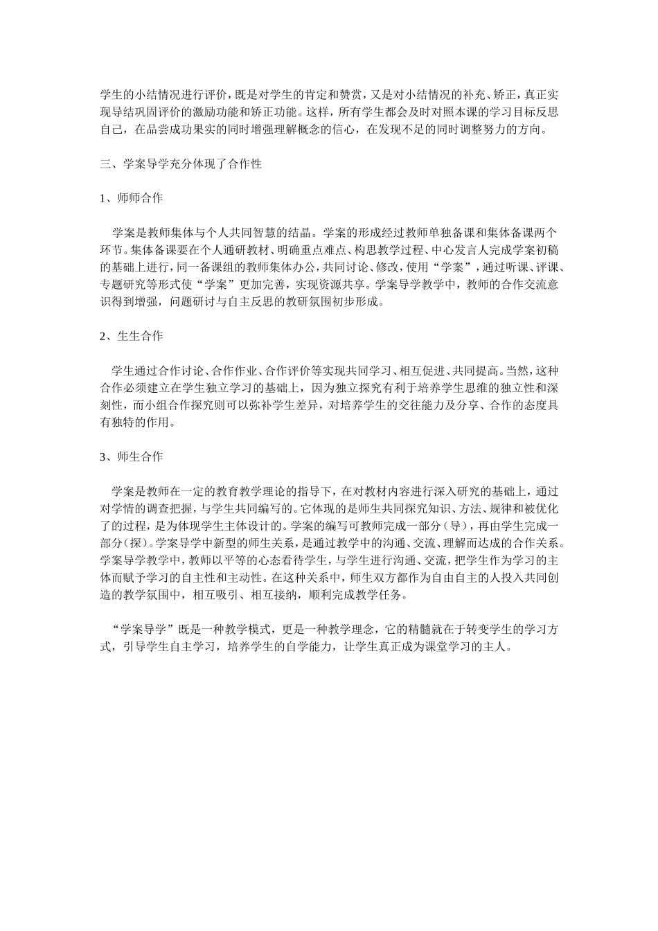 实施学案导学的关键点_第3页