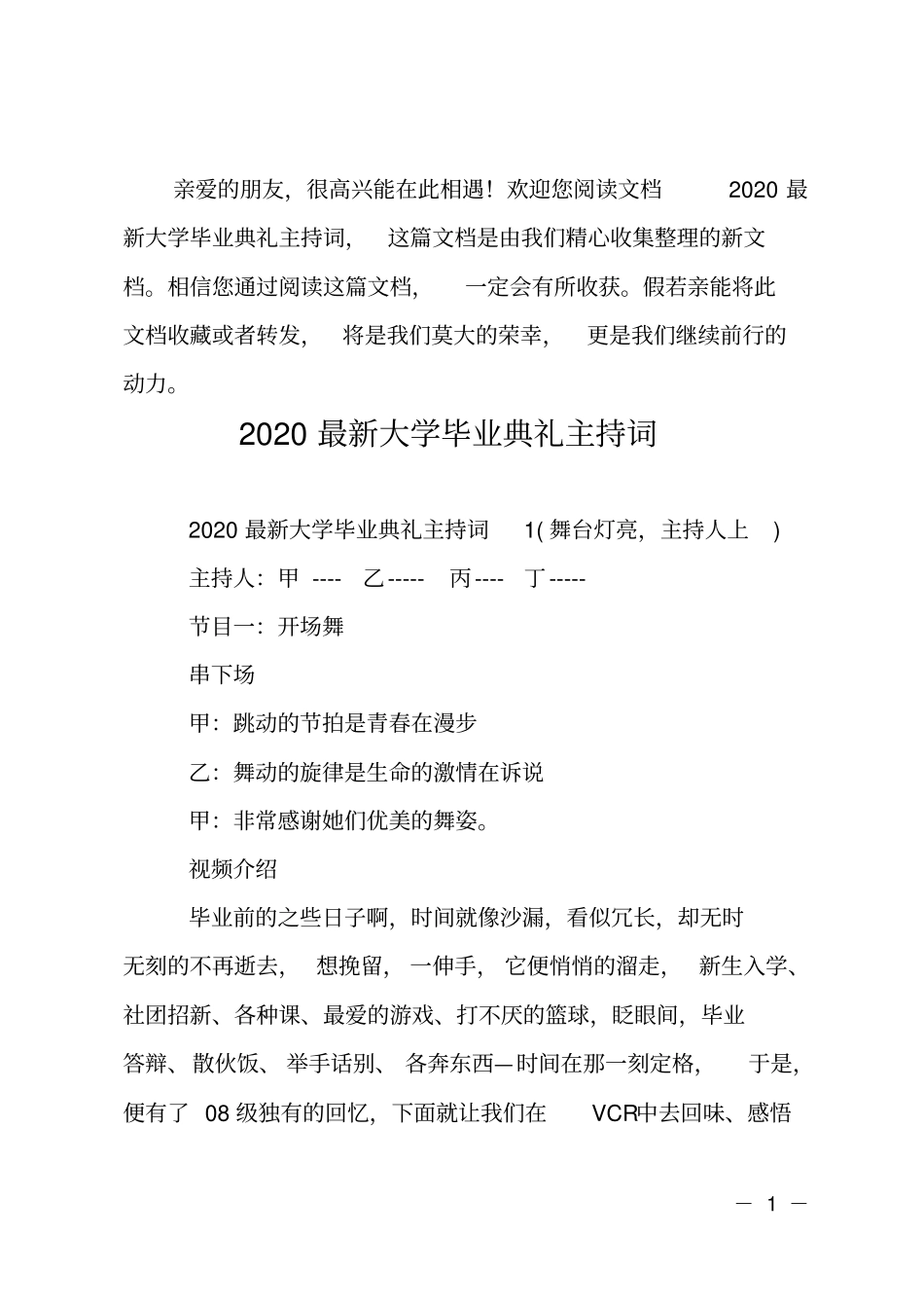 2020最新大学毕业典礼主持词_第1页