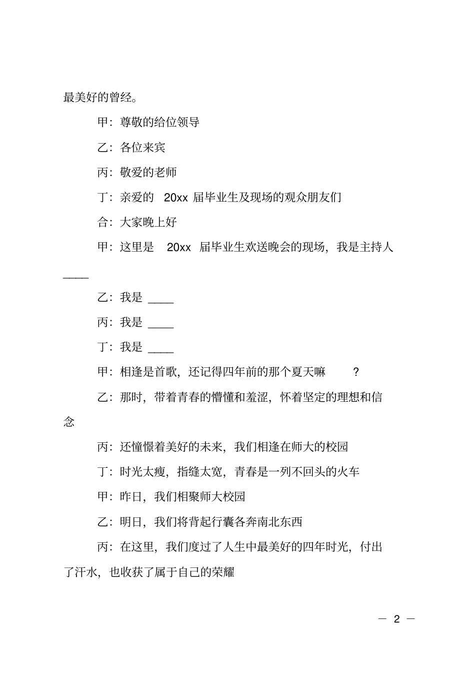 2020最新大学毕业典礼主持词_第2页