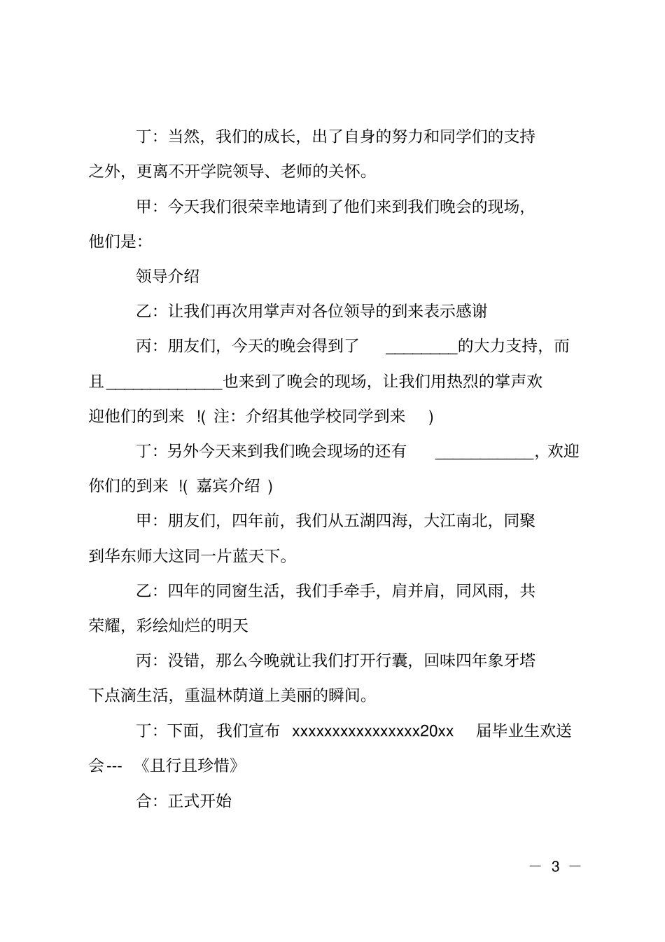 2020最新大学毕业典礼主持词_第3页