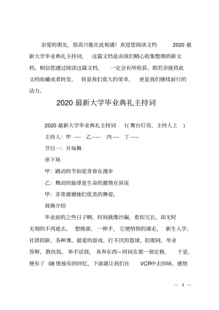 2020最新大学毕业典礼主持词