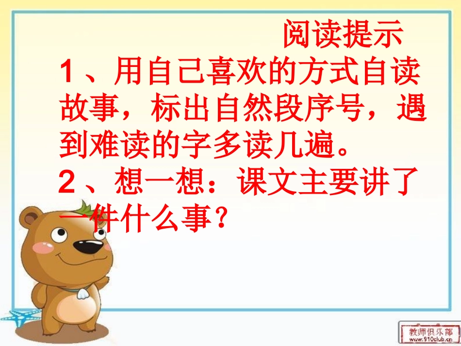 狮子和鹿课件cc_第3页