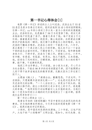 第一书记心得体会[1] 