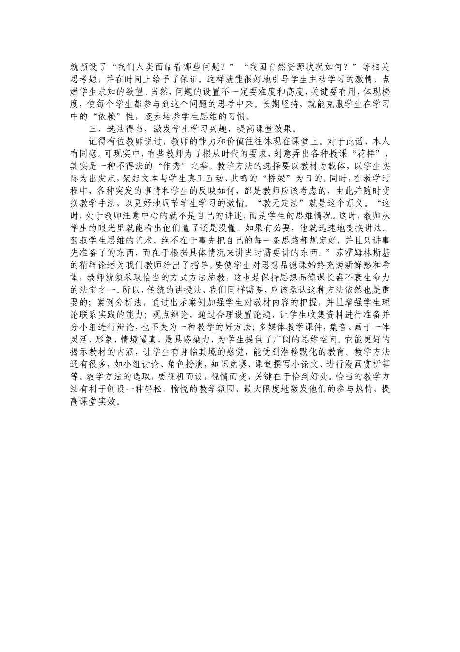 提高思想品德课效果的几点看法_第2页