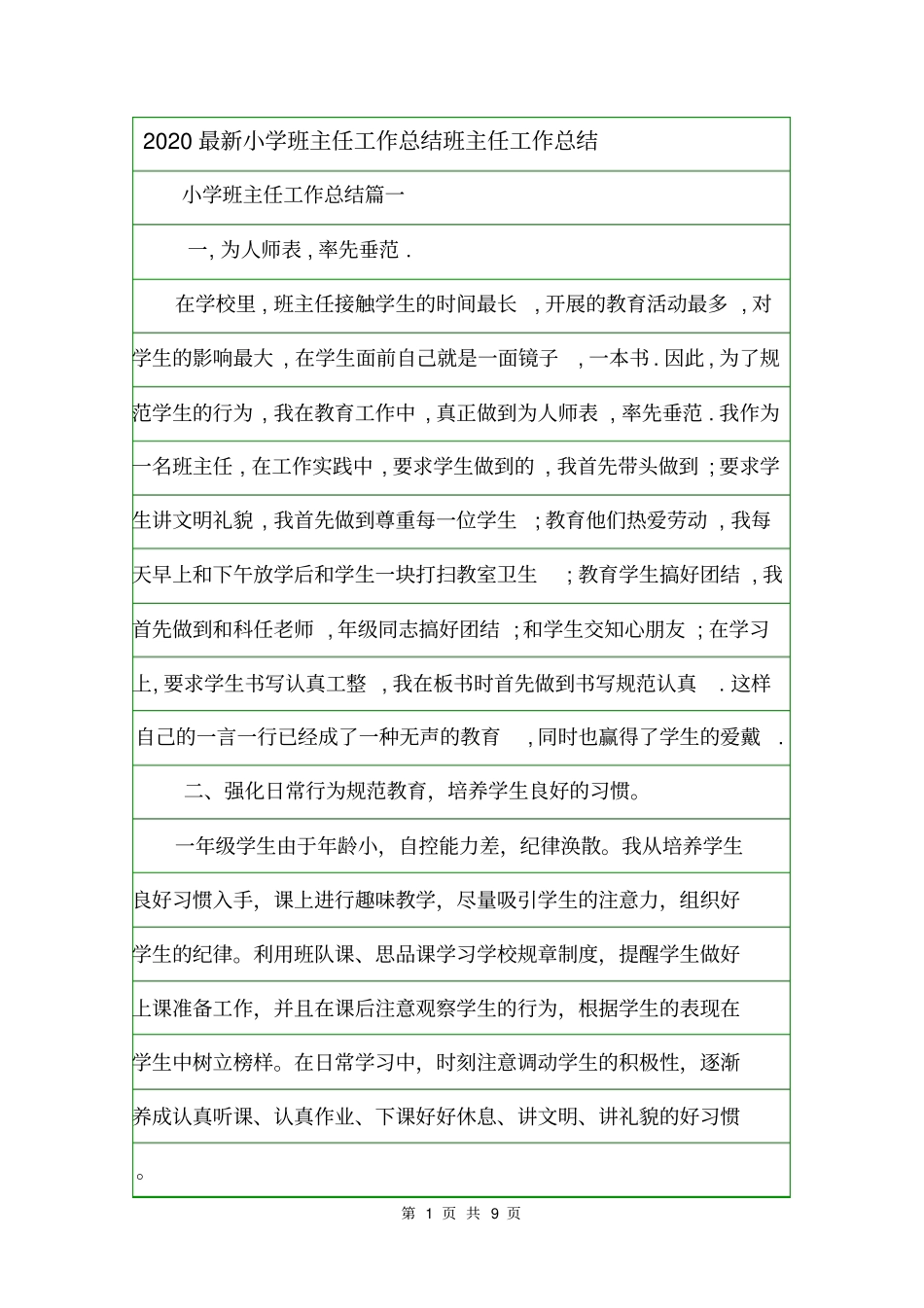2020最新小学班主任工作总结班主任工作总结_第1页