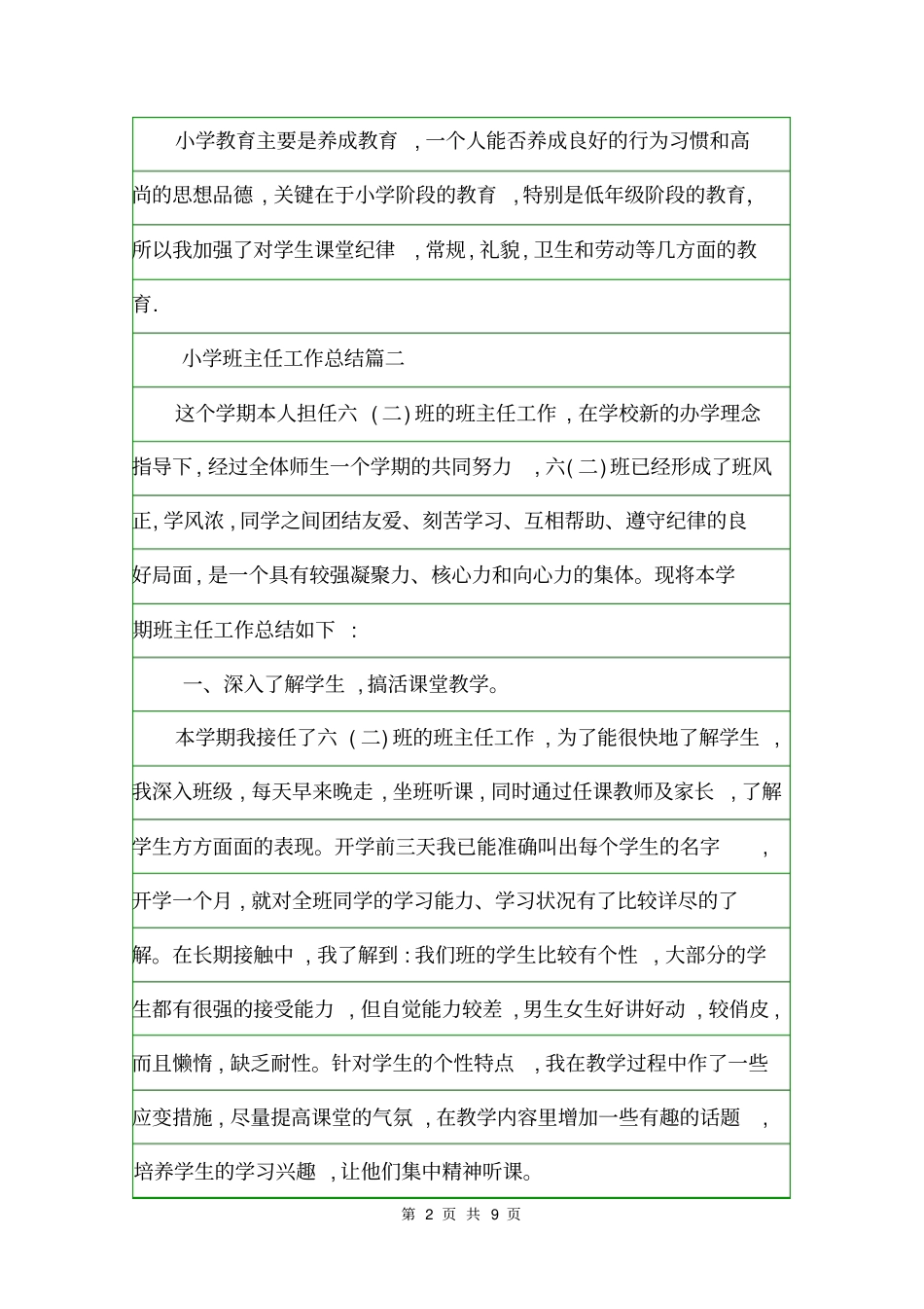 2020最新小学班主任工作总结班主任工作总结_第2页
