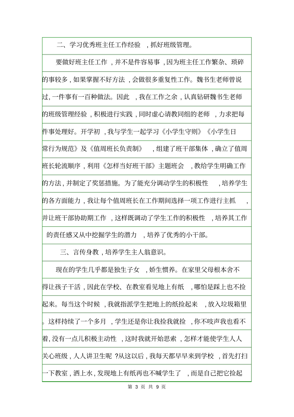 2020最新小学班主任工作总结班主任工作总结_第3页