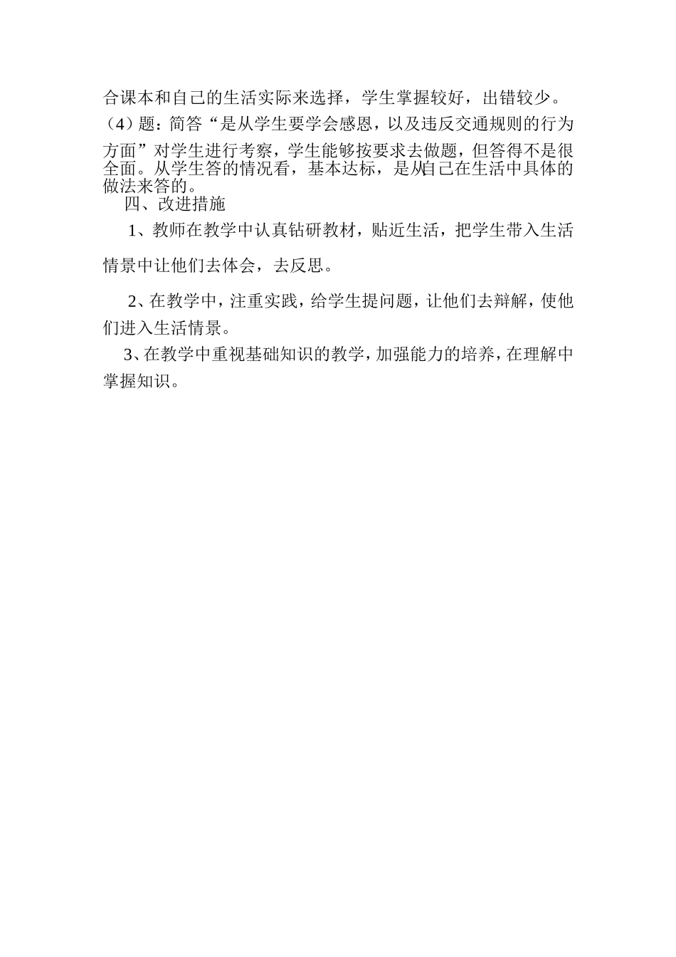 城关一小三年级品德与社会试卷分析5_第2页