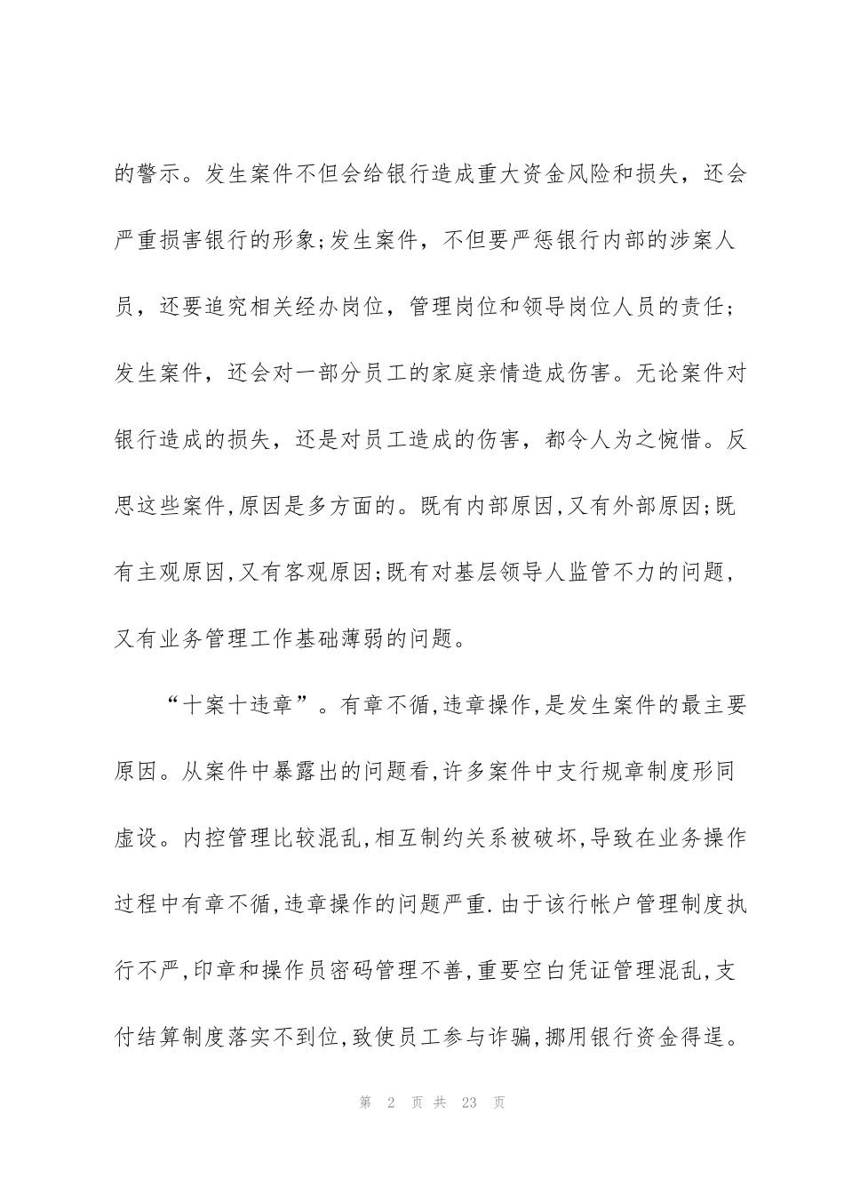 警示教育心得个人5篇_第2页
