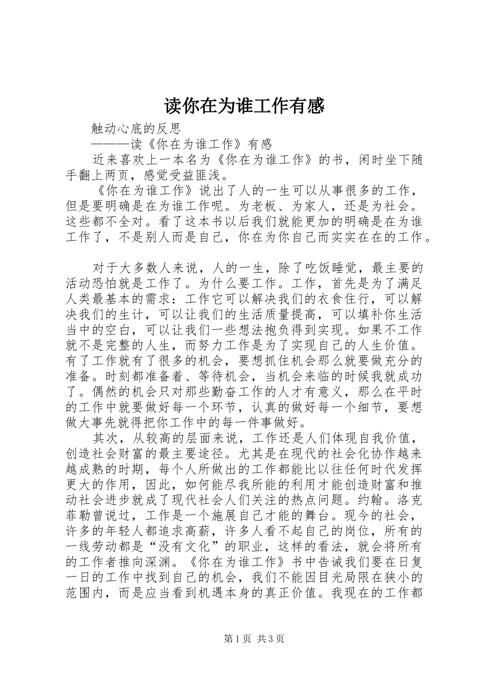 读你在为谁工作有感 _第1页