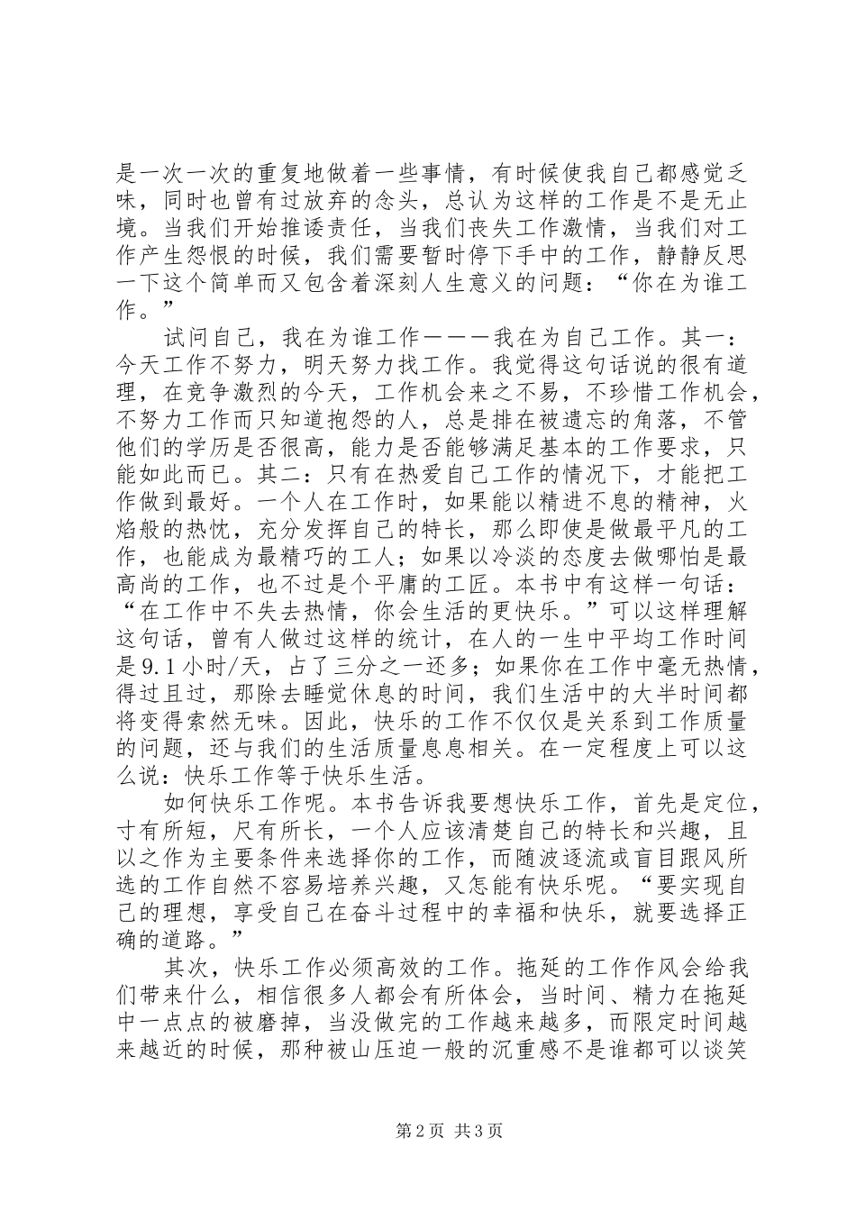 读你在为谁工作有感 _第2页