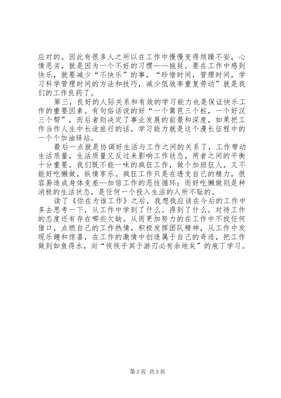 读你在为谁工作有感 _第3页
