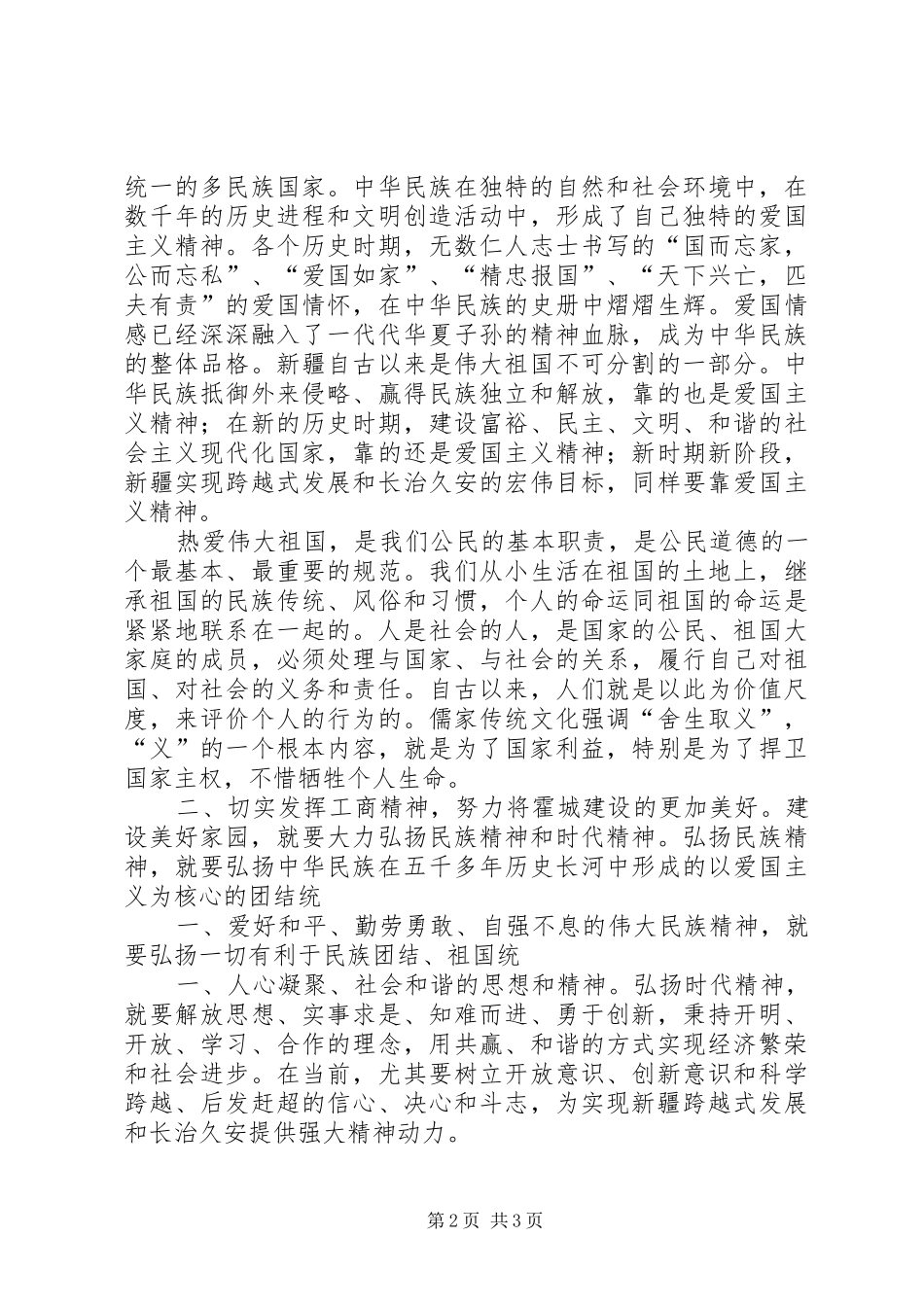 热爱伟大祖国学习心得1 _第2页