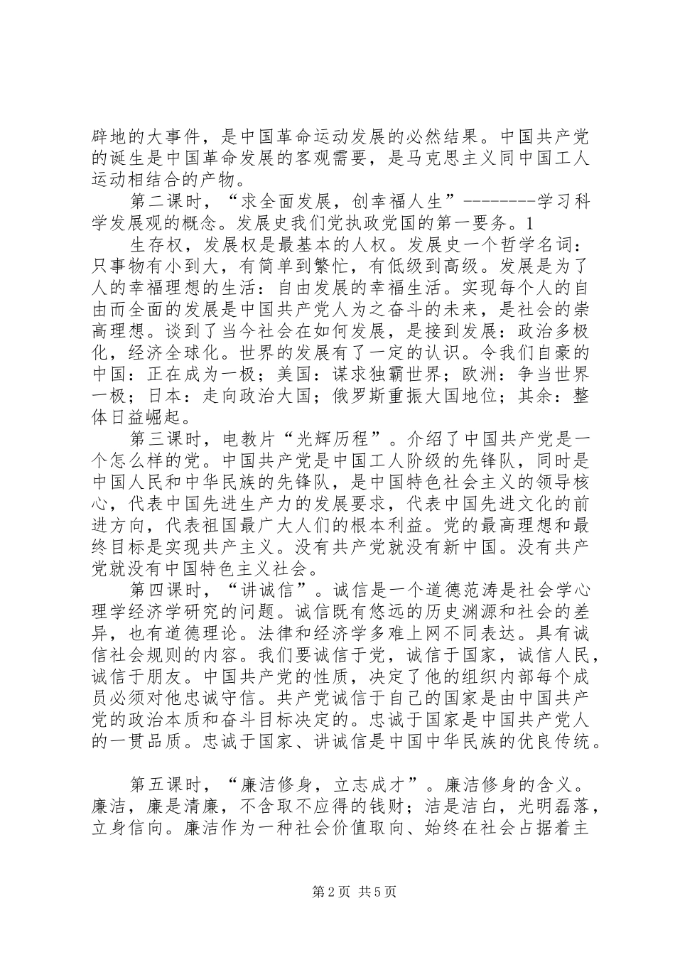 党校培训心得体会1500字 _第2页