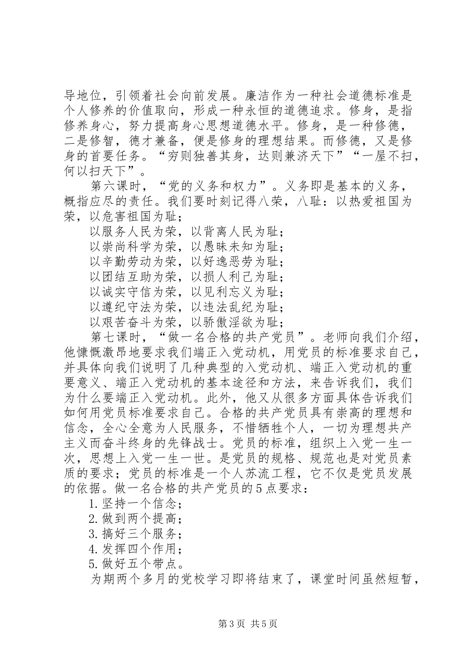 党校培训心得体会1500字 _第3页