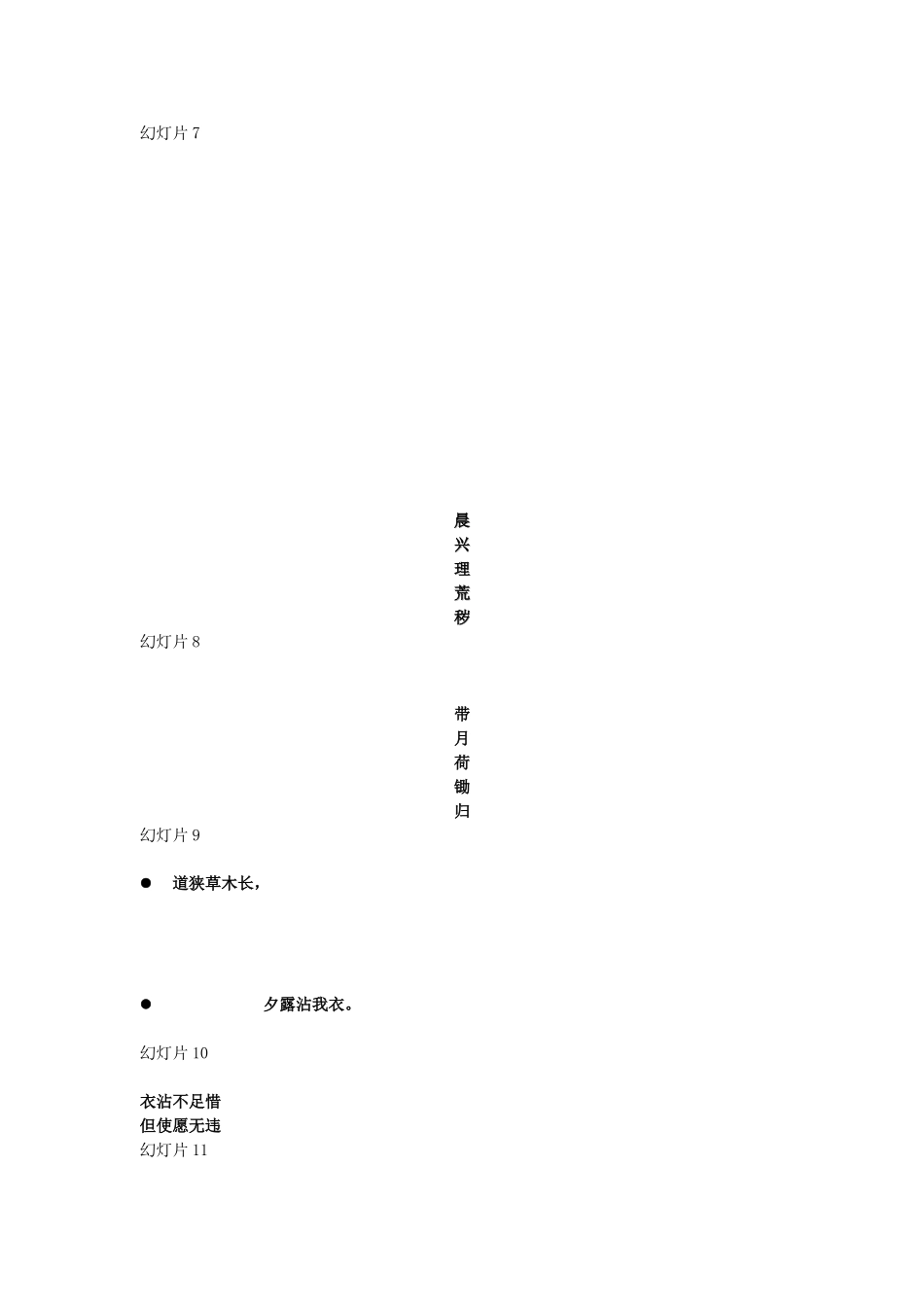 归园田居（其三）陶渊明_第1页